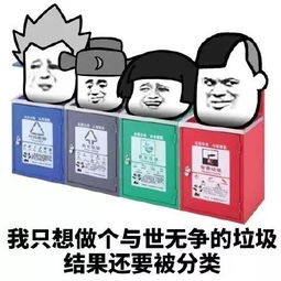 垃圾分类来了你准备好了吗