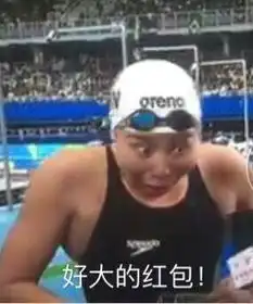 傅园慧表情包斗图傅园慧