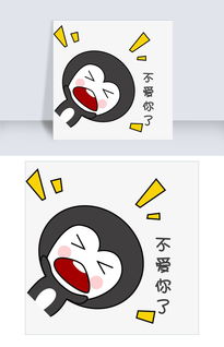 可爱手绘萌萌哒灰色小企鹅表情包不爱你了图片素材psb格式下载卡通手绘边框大全