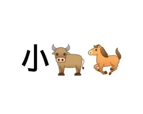 打工牛马表情包图片