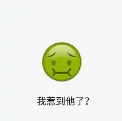  戏精男友emoji系列表情包emoji版戏精男友带文字表情包高清无水印极光下载站