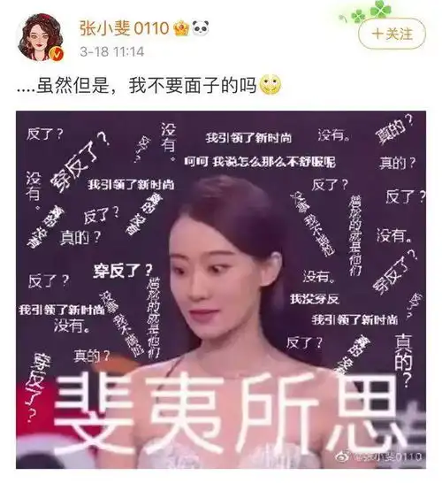  张小斐p图回应曾把裤子穿反了虽然但是,我不要面子的吗
