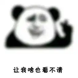  抖音表情包i你要做我的眼睛,我就跟你