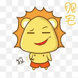  肥宅表情包最新上传图片素材千库网