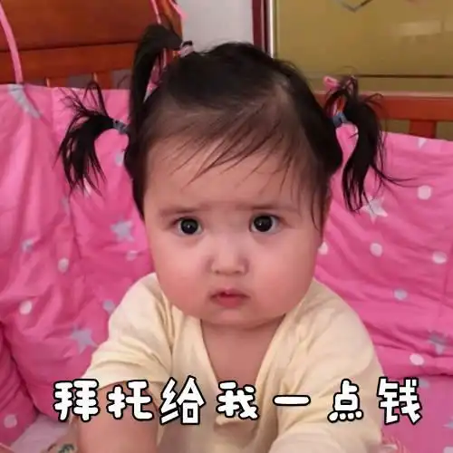  来一组贫穷的表情包