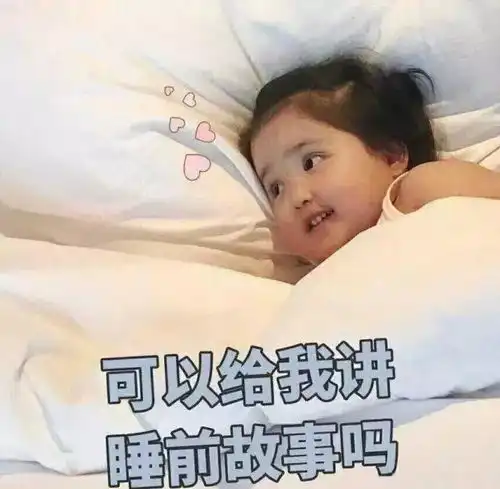  睡前故事管不管用让孩子乖乖上床睡觉,还需这7招