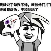  我打排位回来了表情包