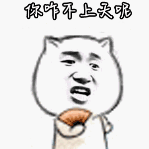 动态搞笑表情包带字图陈