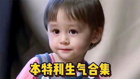  果然威廉眼中的本特利和我们眼中的不一样我在抖音看综艺超人回来了综艺