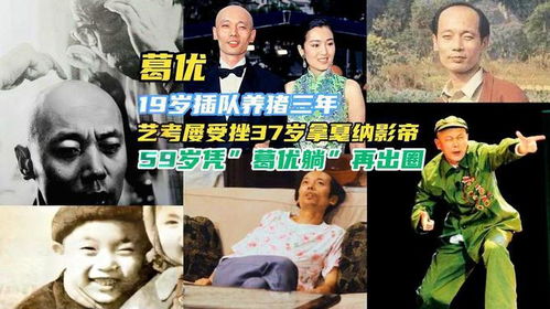  19岁养猪37岁夺影帝,59岁因表情包爆火,葛优为啥深受观众喜爱