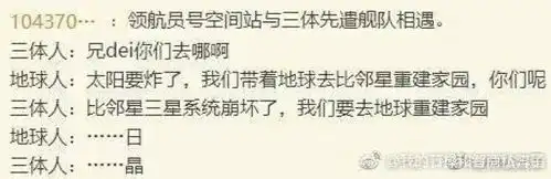  在沙雕图中收集到的流浪地球表情包