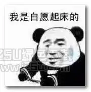  我是自愿的戴手铐表情图片我是自愿的戴手铐表情包无水印版jz5u绿色下载站