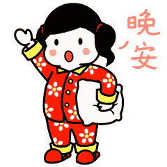  微信发朋友的温馨晚安问候语加动态表情图片