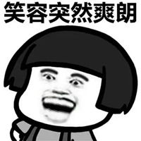  笑容渐渐猖狂表情包