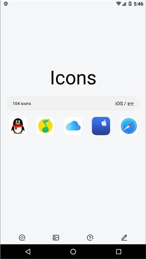  安卓仿ios图标包v2.0.23手机版下载安装安卓仿ios图标包v2.0.23手机版app官方下载52pk下载中心