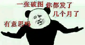  2017斗图表情包,没有新图就不要发了