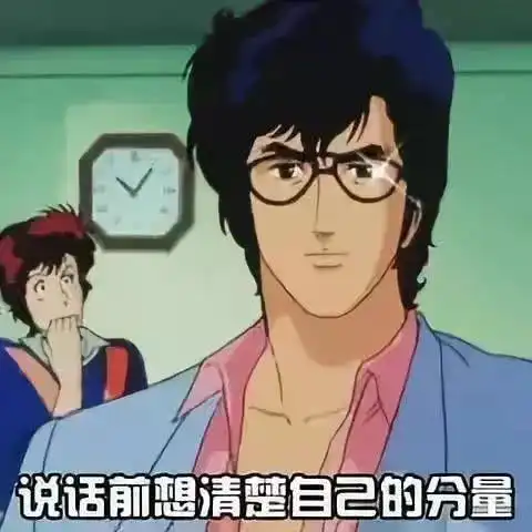  大家有没有动漫美女骂人的表情包