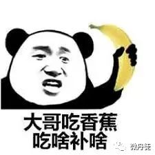 大哥的爱收好表情包香蕉