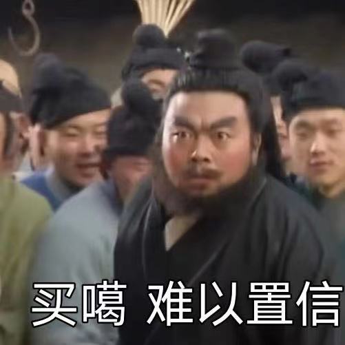  表情包39丨娇羞的李逵