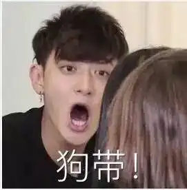  内含福利明明可以靠实力却偏偏靠表情包的男朋友们