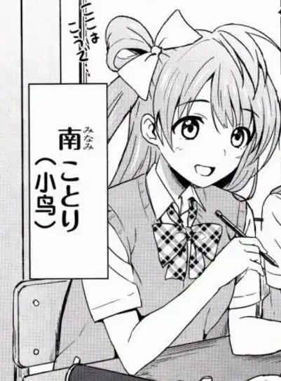  lovelive最初的世界线,穗乃果走过的μs