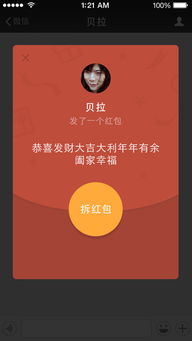  微信6.1终于发布发红包那是飞一般的速度