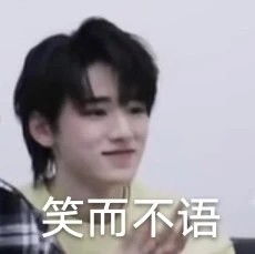  宋亚轩表情包我已将你看透