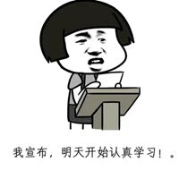  学习表情包