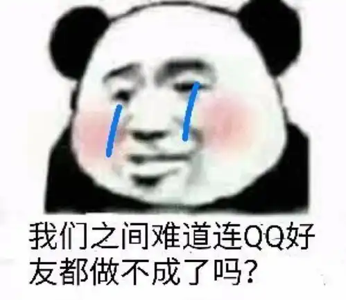熊猫头表情包i期待2021.1.1的第一个男朋友  熊猫头表情包i期待2021.1.1的第一个男朋友