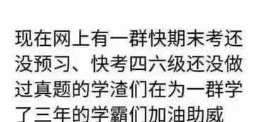  表情包只要你混得够好,此时你的媳妇正在高考