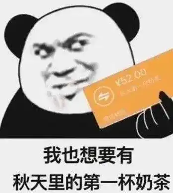 秋天的第一杯奶茶,怎么就火了 秋天的第一杯奶茶,怎么就火了