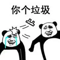  我就是个垃圾表情包微信头像图片大全