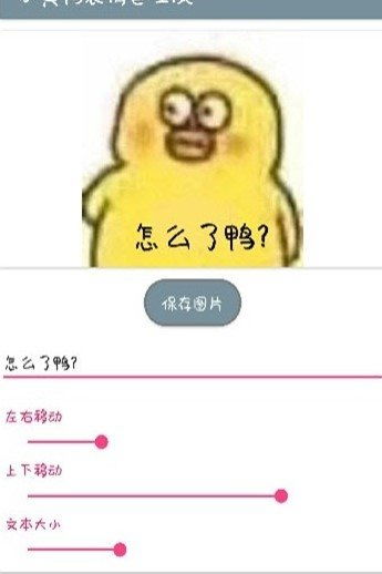  小黄鸭表情包app下载小黄鸭表情包生成器安卓版下载91软件下载