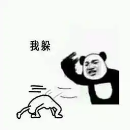  哦哦哦哦你麻痹哦