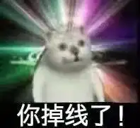  掉线表情包掉线微信表情包掉线qq表情包发表情fabiaoqing.com