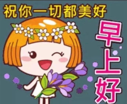  7月6日最漂亮的早上好祝福语图片温馨清晨群发短语暧心问候动图