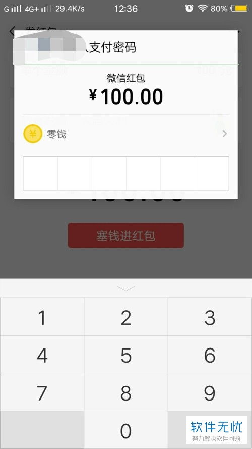  怎样添加动态表情包在微信红包中