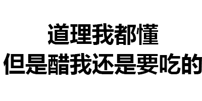  纯文字表情包大全撩妹怼人群聊斗图样样精通