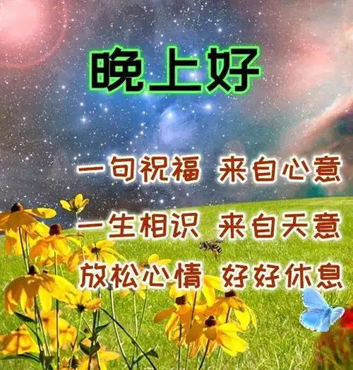 中老年晚上好动态表情图片,放松心情,好好休息  中老年晚上好动态表情图片,放松心情,好好休息