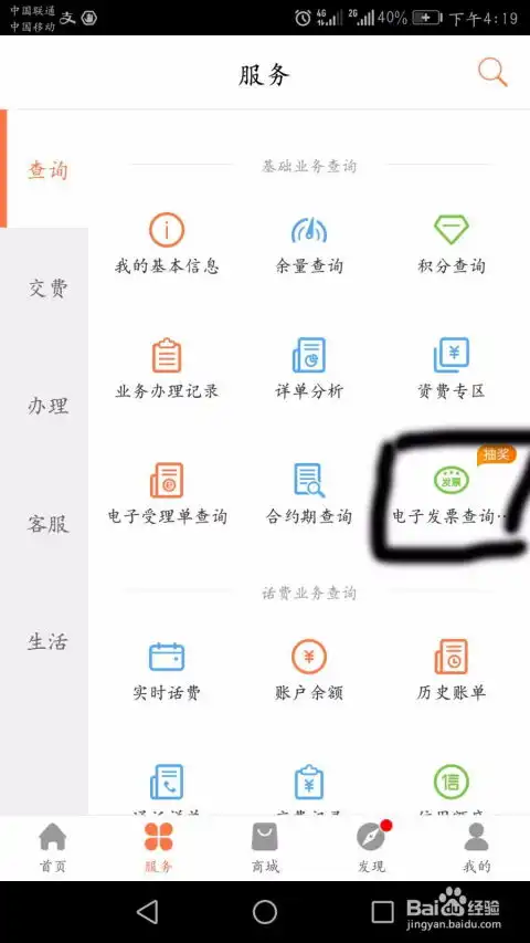  如何在网上缴费以后,收到话费的电子充值发票生活常识