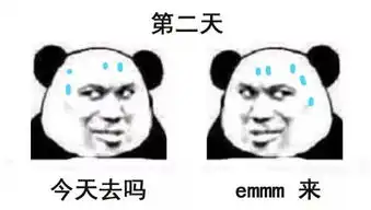  熊猫头表情包i我与朋友的健身生涯,了解一下