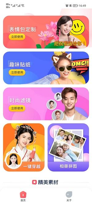  趣味拍照专家下载趣味拍照专家2021版下载p站