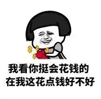  我看你挺会吃的吃我好不好套路表情包下载抖音我看你挺会吃套路表情包高清无水印极光下载站