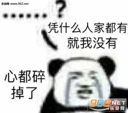  真羡慕你的皮肤保养的可真厚图片这话谁教你的表情包下载乐游网游戏下载