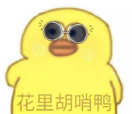 不要慌,问题不大,你他妈疯了吧,问题大得很大得问题不大不要表情 不要慌,问题不大,你他妈疯了吧,问题大得很大得问题不大不要表情