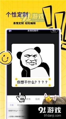  自制表情包app下载自制表情包安卓版下载91手游网
