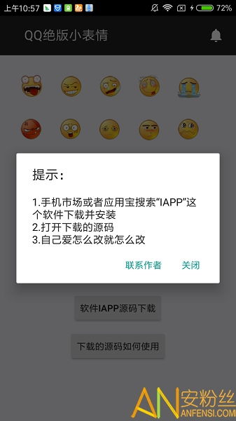  qq绝版小表情手机版下载qq绝版小表情app下载v1.0安卓版安粉丝手游网
