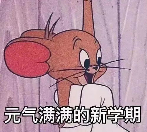 恶心心讨厌厌表情包开学
