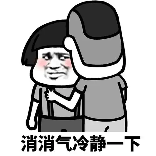  蘑菇头表情包不给甜甜,就捣蛋