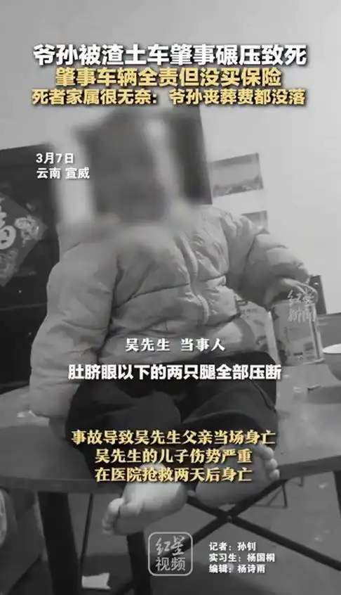 爷孙被渣土车碾压致死肇事车未买保险死者家属爷孙丧葬费都没着落 爷孙被渣土车碾压致死肇事车未买保险死者家属爷孙丧葬费都没着落